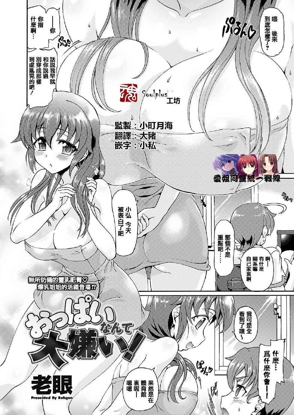 [Rohgun] Oppai nante Daikirai! (Comic Prism Vol. 3 2011 SUMMER) [Chinese] [魂+工坊] [Digital] - Page 3