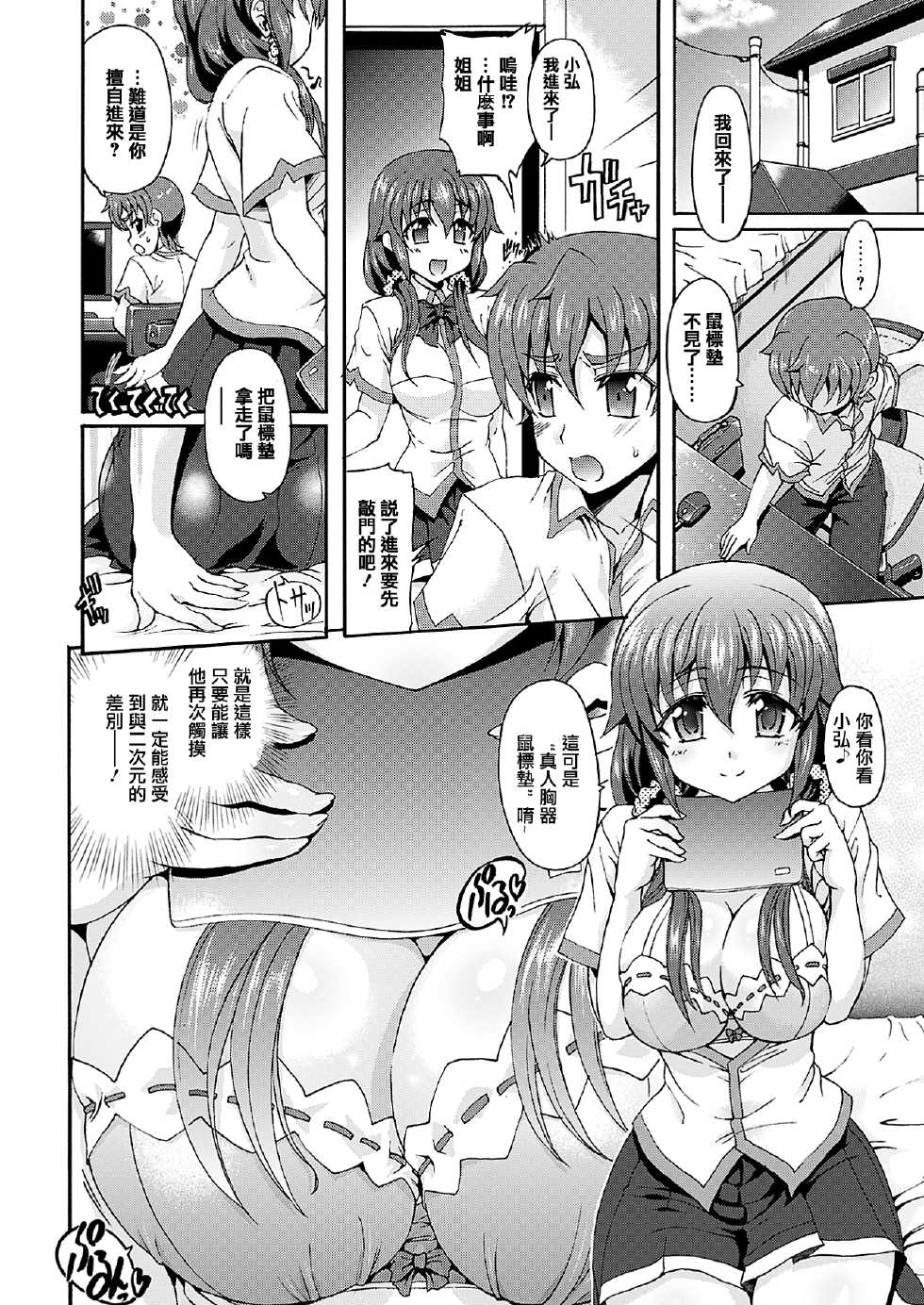 [Rohgun] Oppai nante Daikirai! (Comic Prism Vol. 3 2011 SUMMER) [Chinese] [魂+工坊] [Digital] - Page 7