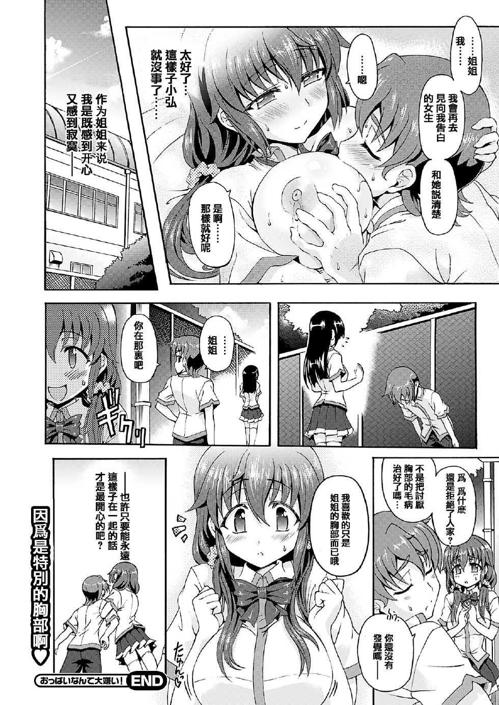 [Rohgun] Oppai nante Daikirai! (Comic Prism Vol. 3 2011 SUMMER) [Chinese] [魂+工坊] [Digital] - Page 21