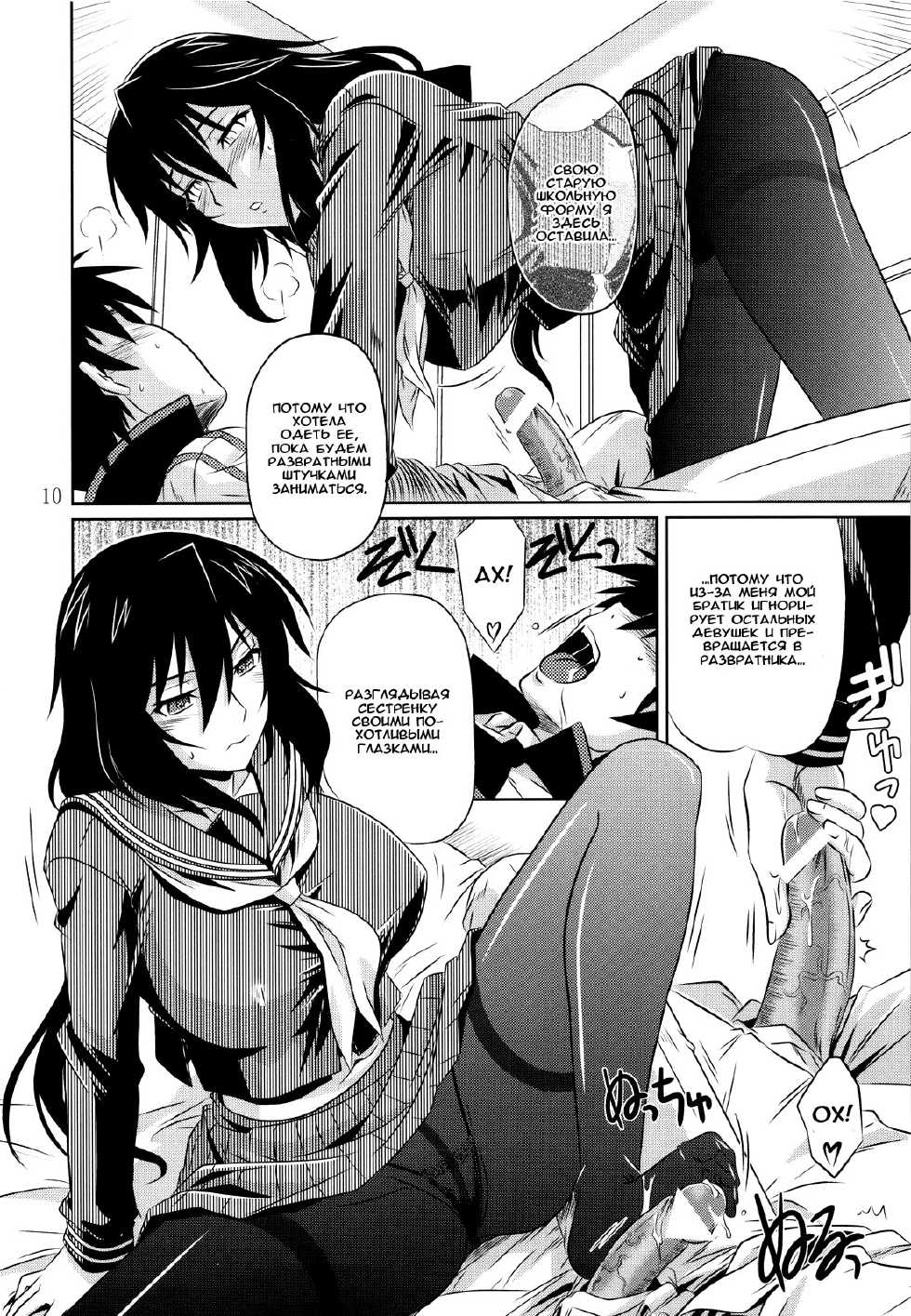 (C81) [CAZA MAYOR (Tsutsumi Akari)] is Incest Strategy 2 (IS <Infinite Stratos>) [Russian] [творческое объединение втентакле] - Page 9