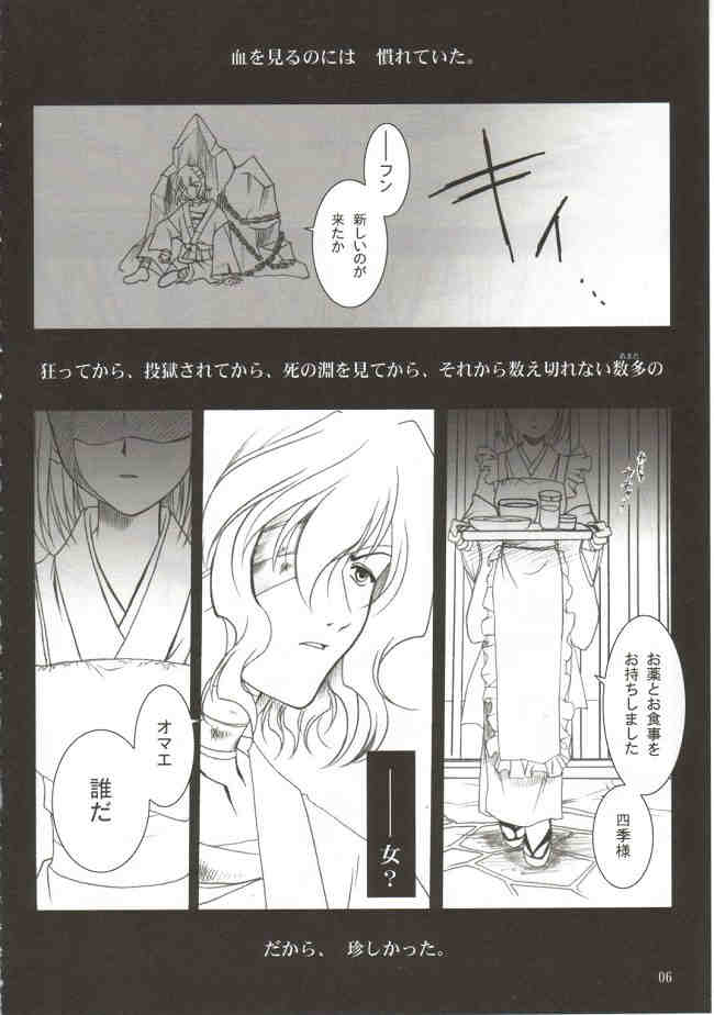 (Mimiket 6) [PLUM (Kanna)] Gepparou Maki no Ni (Tsukihime) - Page 5