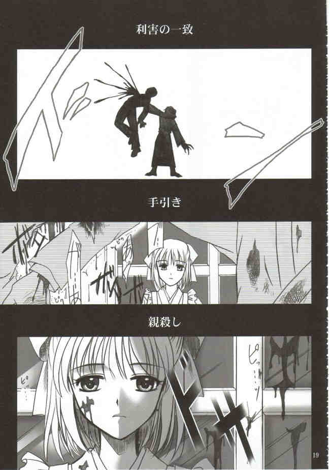 (Mimiket 6) [PLUM (Kanna)] Gepparou Maki no Ni (Tsukihime) - Page 18