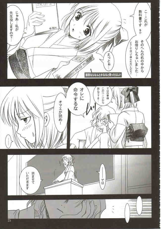 (Mimiket 6) [PLUM (Kanna)] Gepparou Maki no Ni (Tsukihime) - Page 24