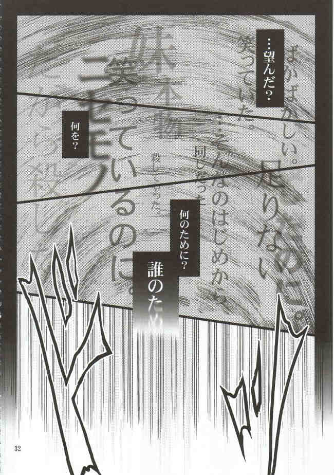 (Mimiket 6) [PLUM (Kanna)] Gepparou Maki no Ni (Tsukihime) - Page 31
