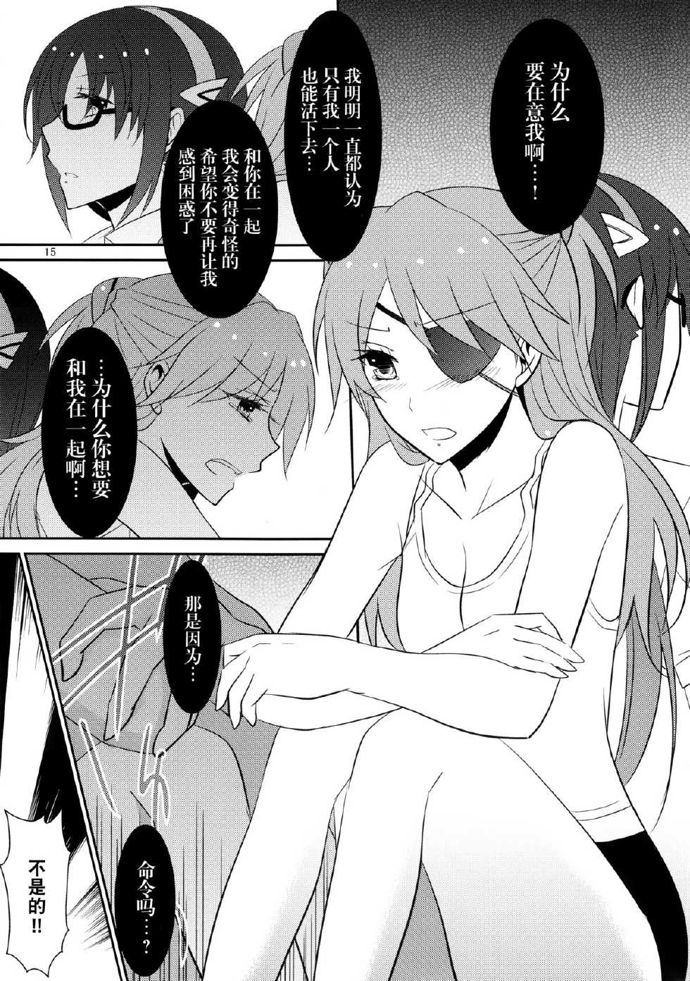 (C83) [434 Not Found (isya)] Kokoro, Tsunagete (Neon Genesis Evangelion) [Chinese] [无毒汉化组] - Page 17