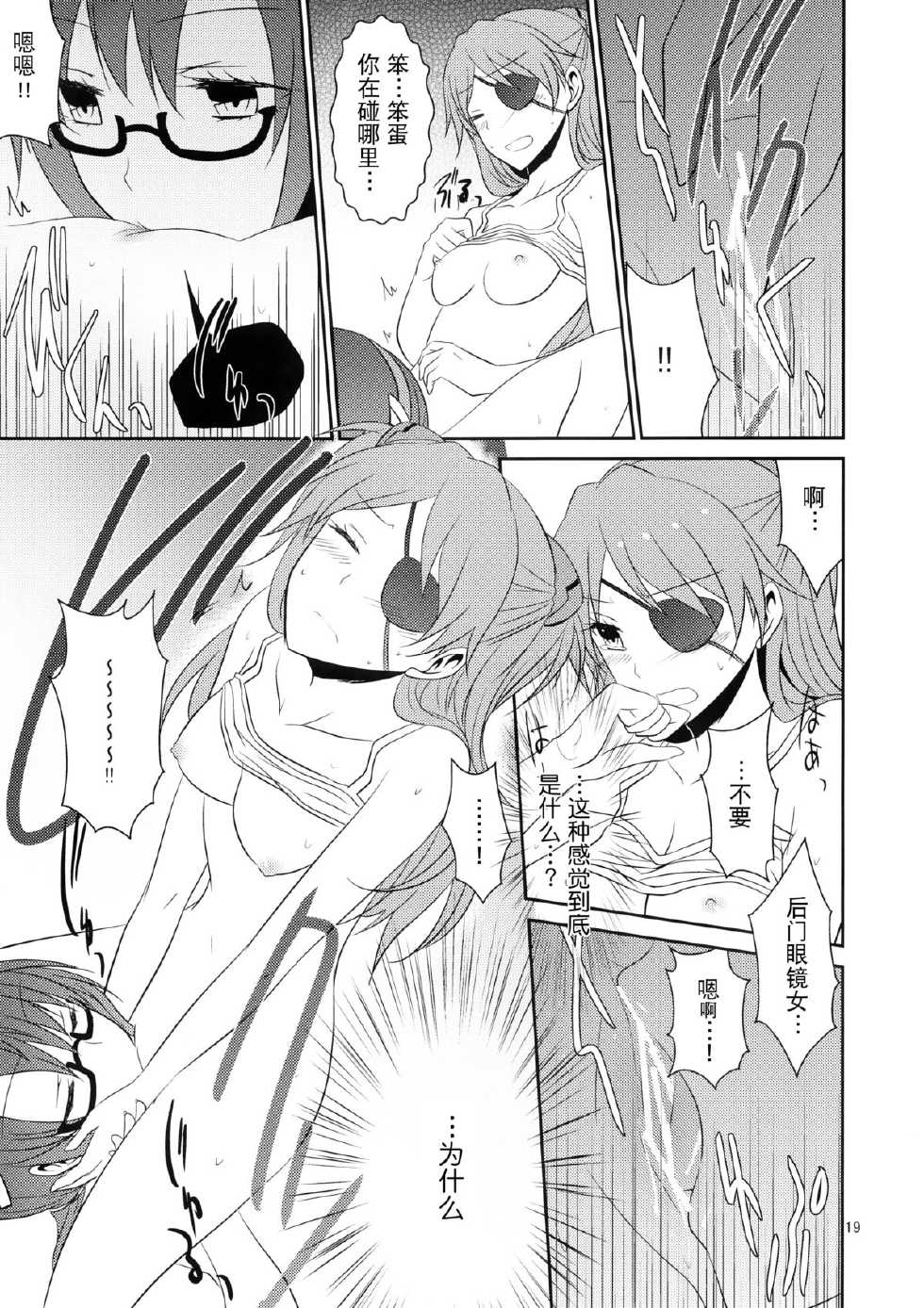 (C83) [434 Not Found (isya)] Kokoro, Tsunagete (Neon Genesis Evangelion) [Chinese] [无毒汉化组] - Page 21
