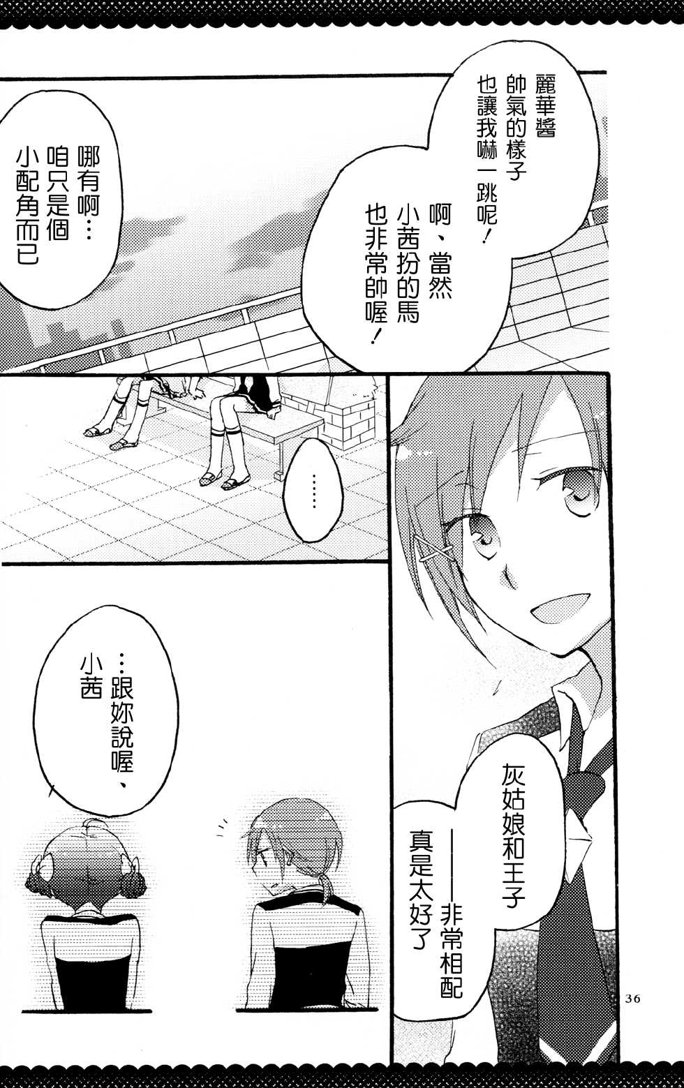 (Diamond Flavor) [Niratama (Sekihara, Hiroto)] Ultra Happy End (Smile Precure!) [Chinese] [Badluck1205] - Page 35