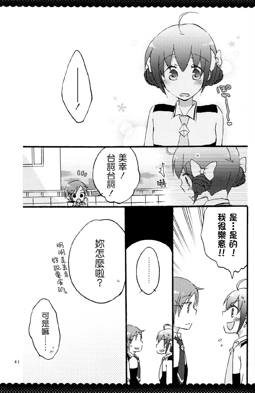 (Diamond Flavor) [Niratama (Sekihara, Hiroto)] Ultra Happy End (Smile Precure!) [Chinese] [Badluck1205] - Page 40