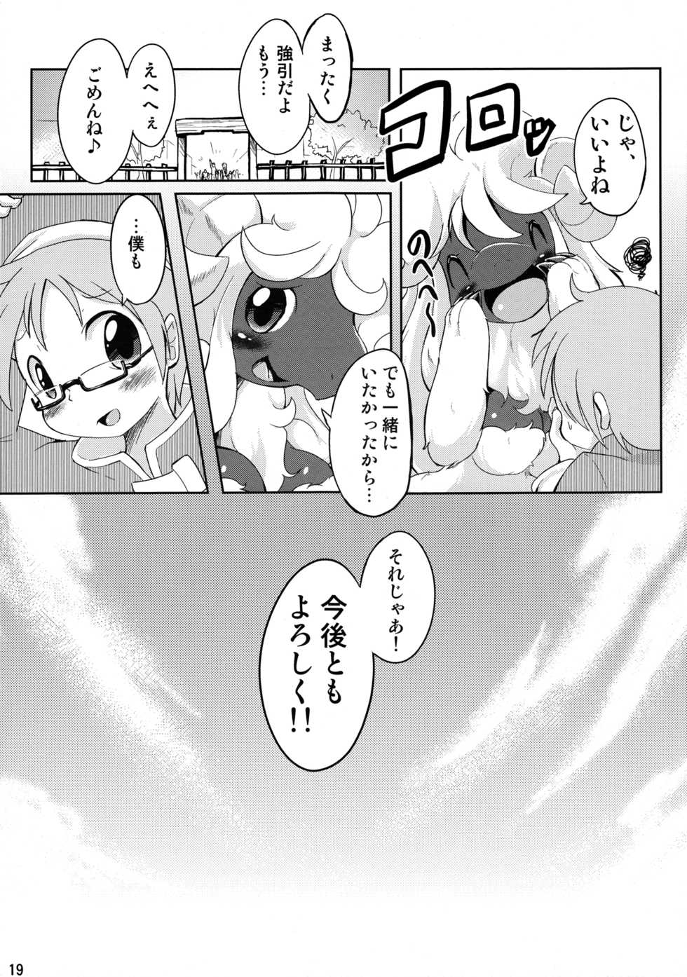 (Fur-st 4) [180milli Cannon (ukanmuri)] Mofumofu no Kimochi - Page 20