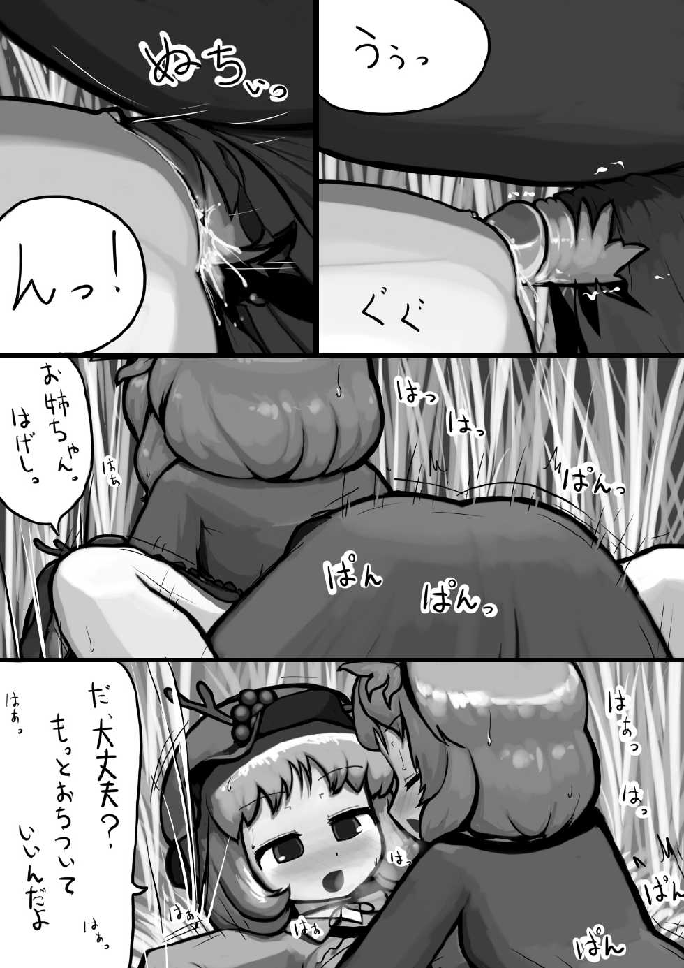 [Ninniku(Kari)] Chinko Shizuha x Futsuu Minoriko no Aki Manga (Touhou Project) - Page 6