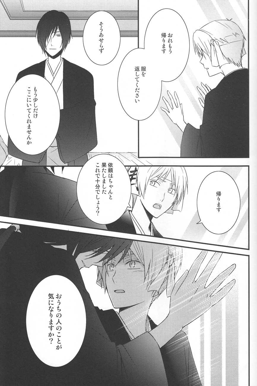 (HaruCC17) [MTD (Rei)] Shiki Gokko (Natsume's Book of Friends) - Page 12