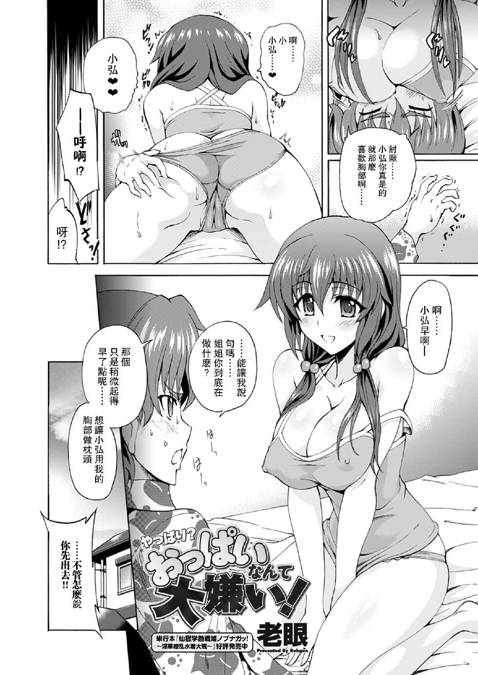 [Rohgun] Yappari? Oppai nante Daikirai! (Comic Prism Vol. 7 2013 SPRING) [Chinese] [魂+工坊] [Digital] - Page 2