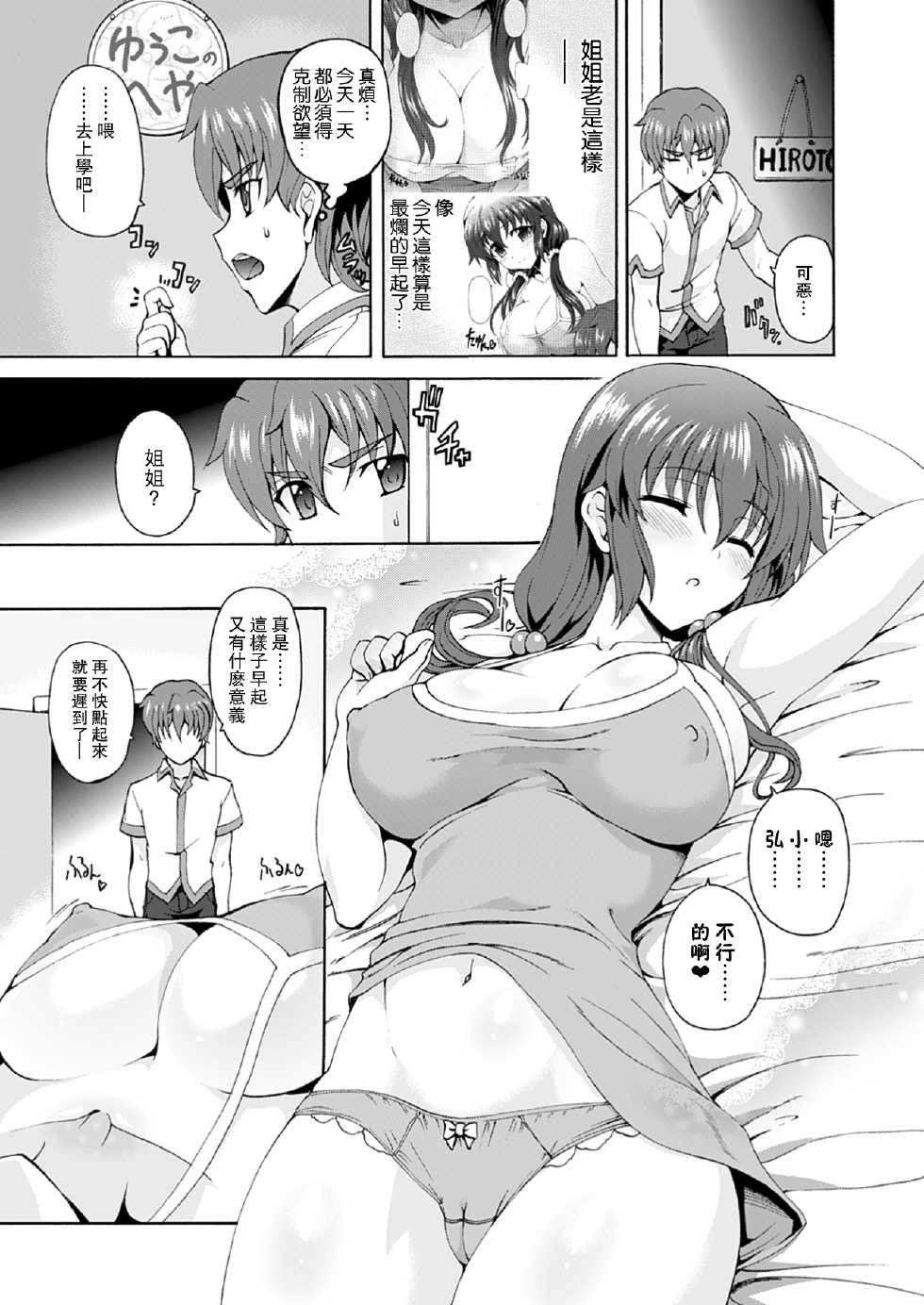 [Rohgun] Yappari? Oppai nante Daikirai! (Comic Prism Vol. 7 2013 SPRING) [Chinese] [魂+工坊] [Digital] - Page 4