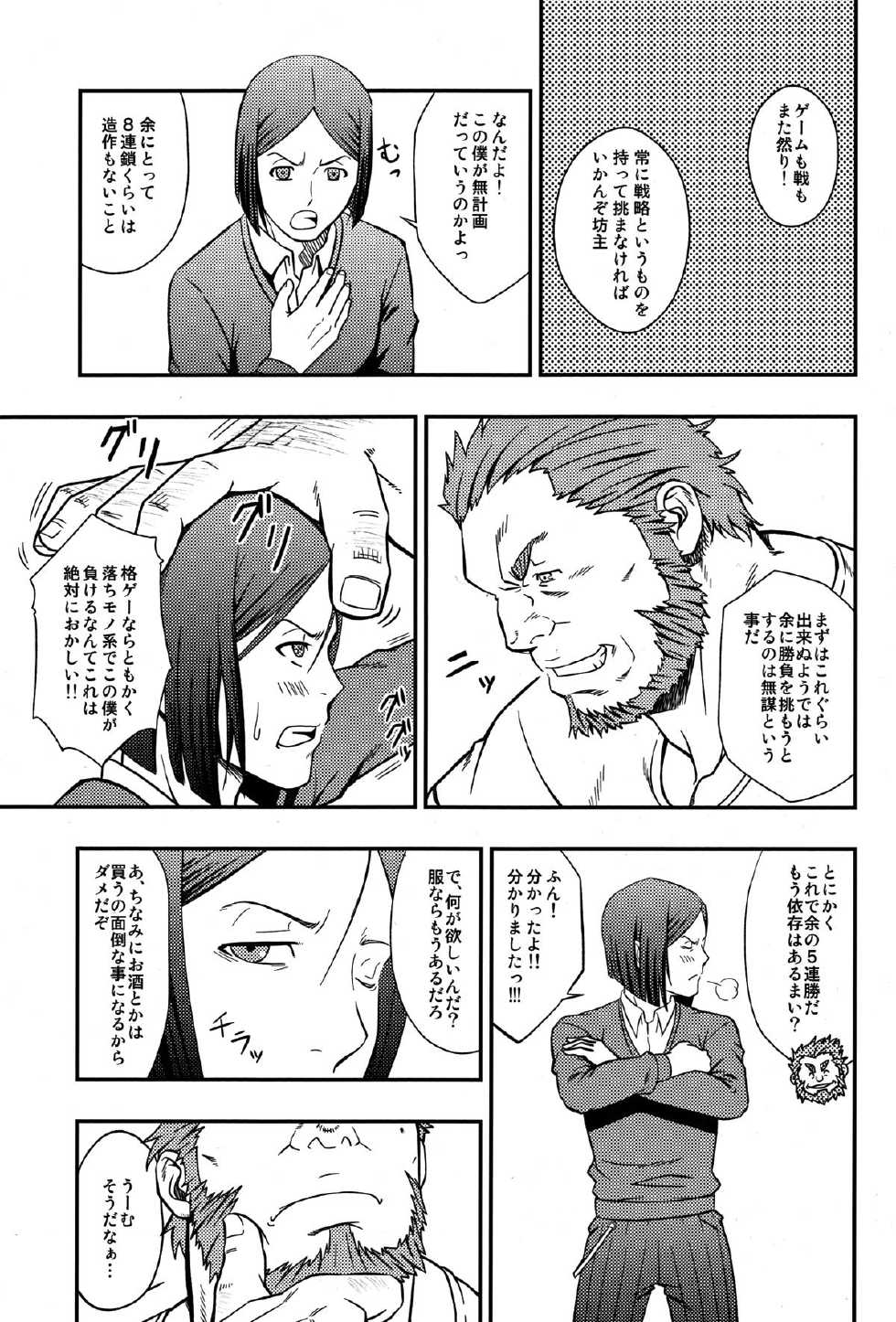 (Yarou Fes 2012) [Rycanthropy (Mizuki Gai)] Easy Rider (Fate/Zero) - Page 4