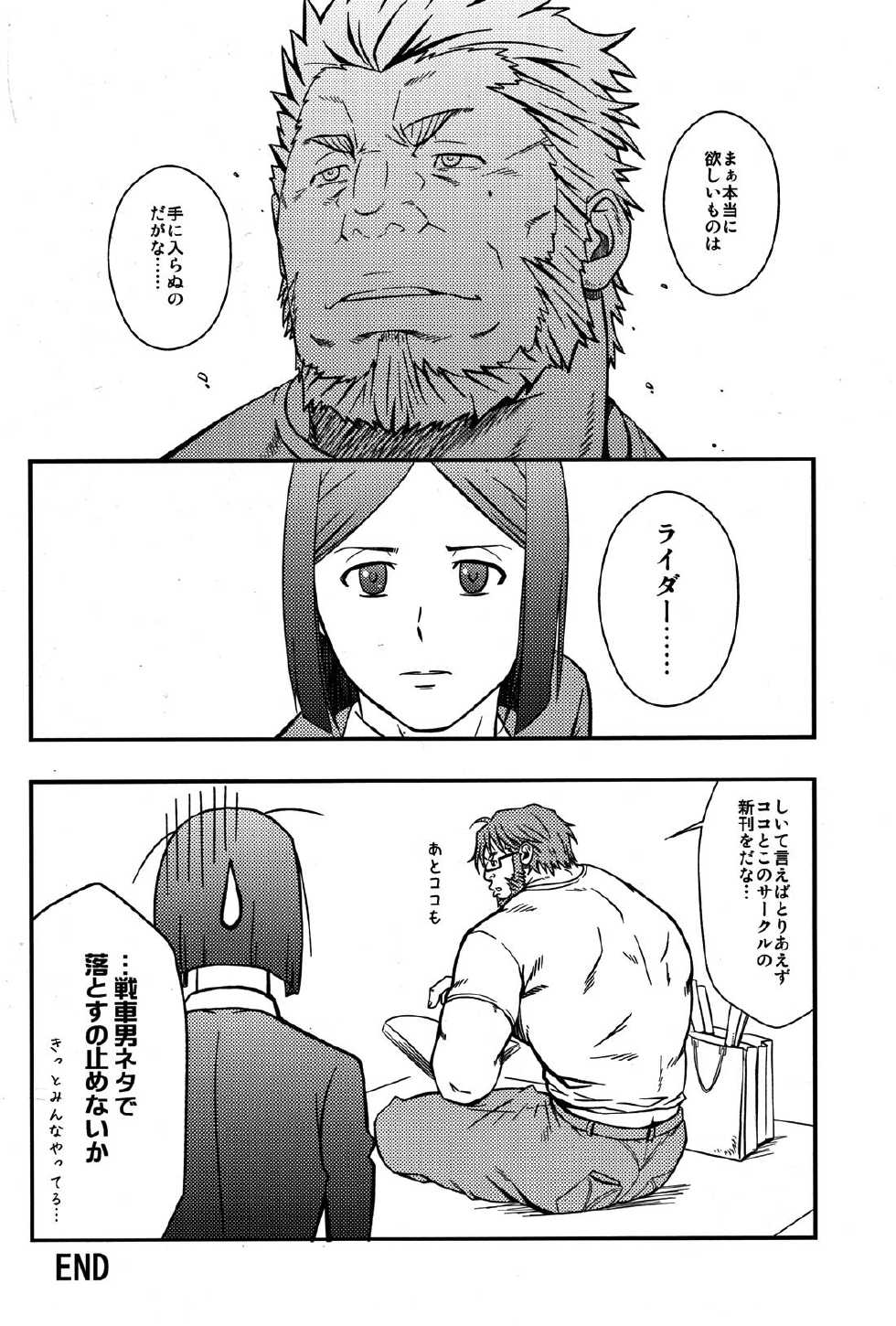 (Yarou Fes 2012) [Rycanthropy (Mizuki Gai)] Easy Rider (Fate/Zero) - Page 5