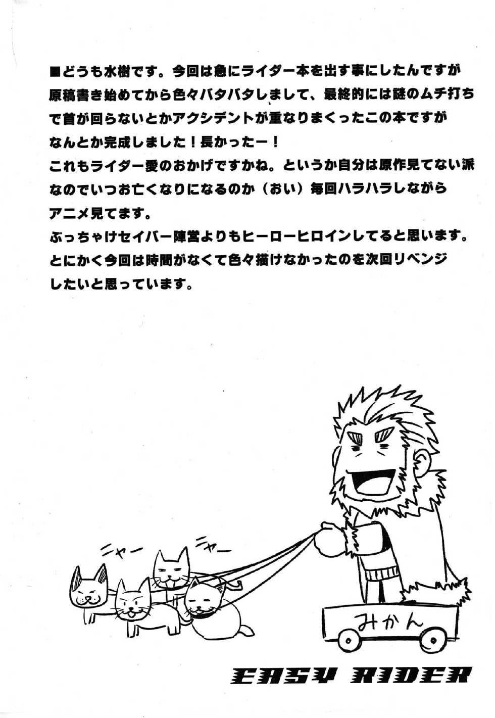 (Yarou Fes 2012) [Rycanthropy (Mizuki Gai)] Easy Rider (Fate/Zero) - Page 7