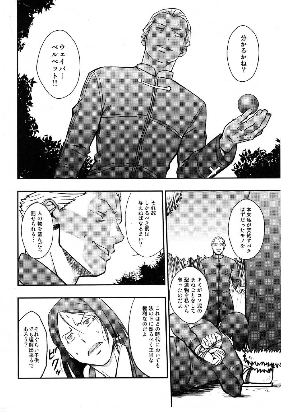 (Yarou Fes 2012) [Rycanthropy (Mizuki Gai)] Easy Rider (Fate/Zero) - Page 9