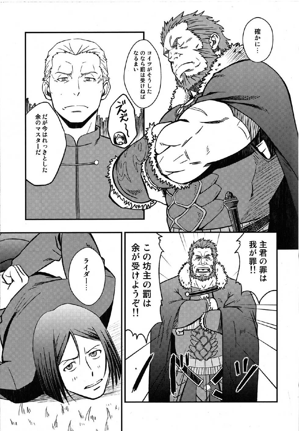 (Yarou Fes 2012) [Rycanthropy (Mizuki Gai)] Easy Rider (Fate/Zero) - Page 10