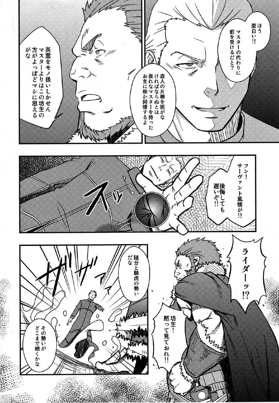 (Yarou Fes 2012) [Rycanthropy (Mizuki Gai)] Easy Rider (Fate/Zero) - Page 11