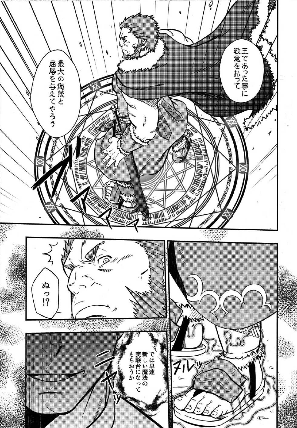 (Yarou Fes 2012) [Rycanthropy (Mizuki Gai)] Easy Rider (Fate/Zero) - Page 12