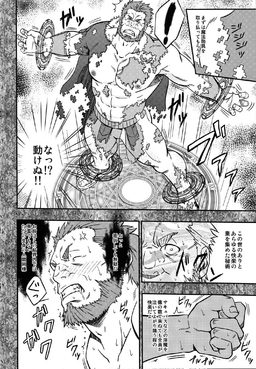 (Yarou Fes 2012) [Rycanthropy (Mizuki Gai)] Easy Rider (Fate/Zero) - Page 13