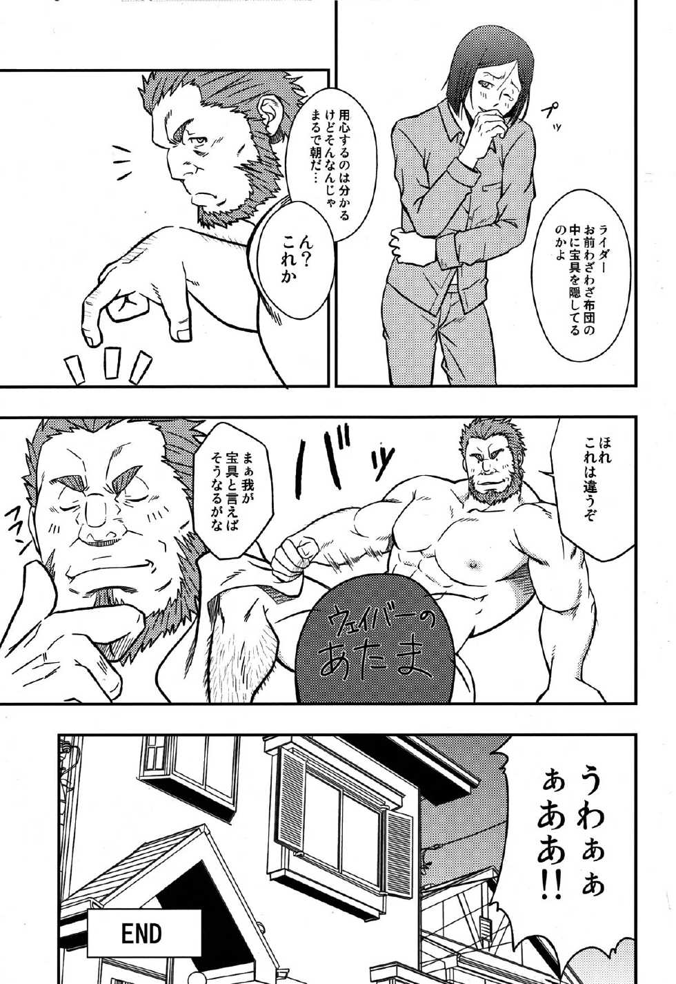 (Yarou Fes 2012) [Rycanthropy (Mizuki Gai)] Easy Rider (Fate/Zero) - Page 20