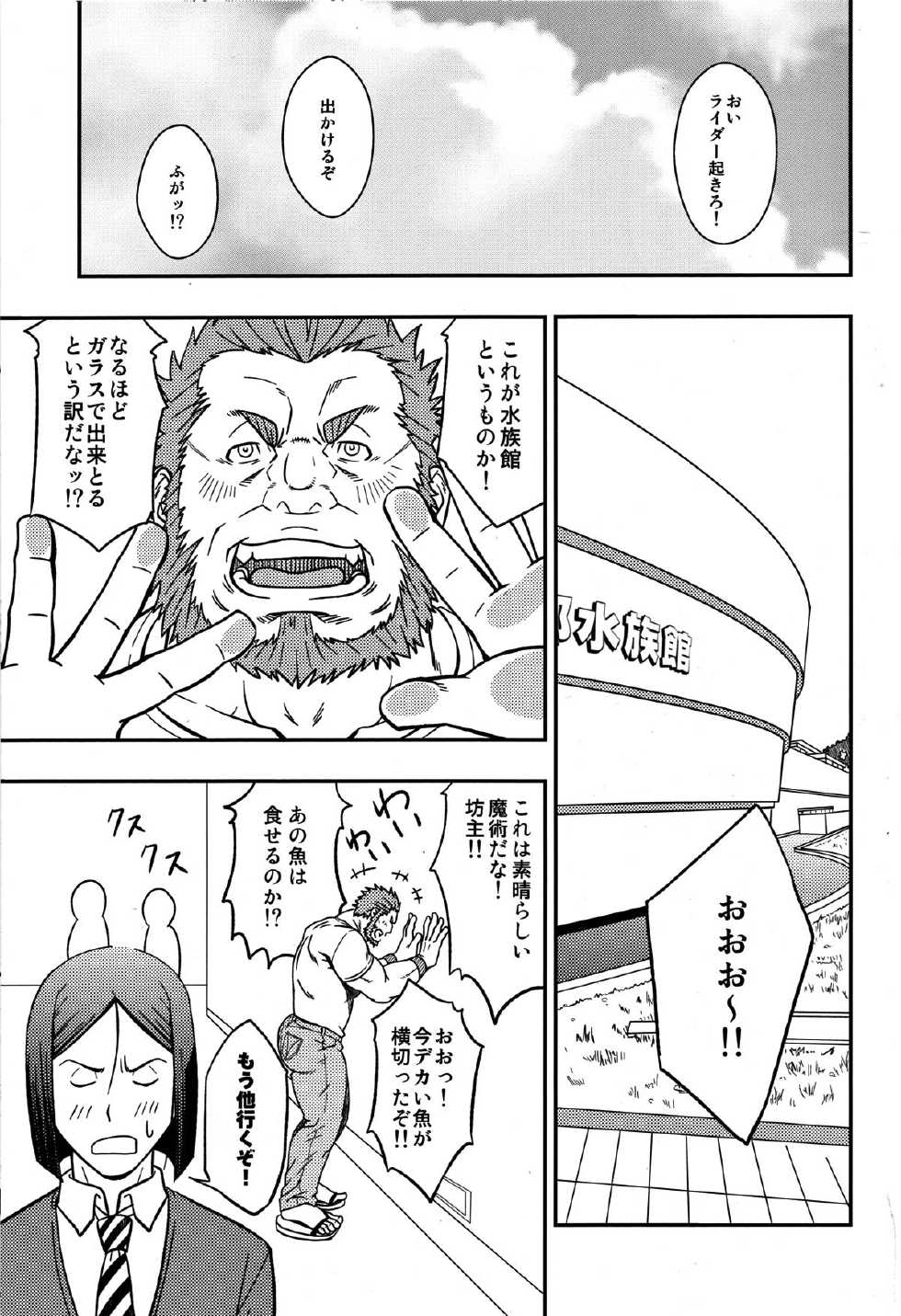 (Yarou Fes 2012) [Rycanthropy (Mizuki Gai)] Easy Rider (Fate/Zero) - Page 24