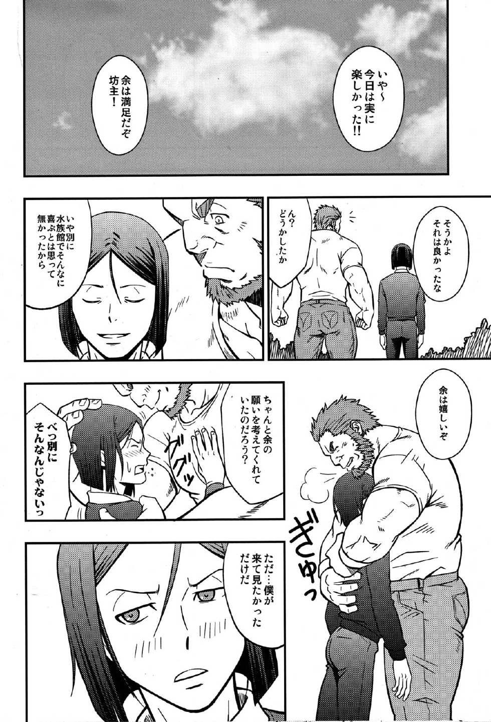 (Yarou Fes 2012) [Rycanthropy (Mizuki Gai)] Easy Rider (Fate/Zero) - Page 25
