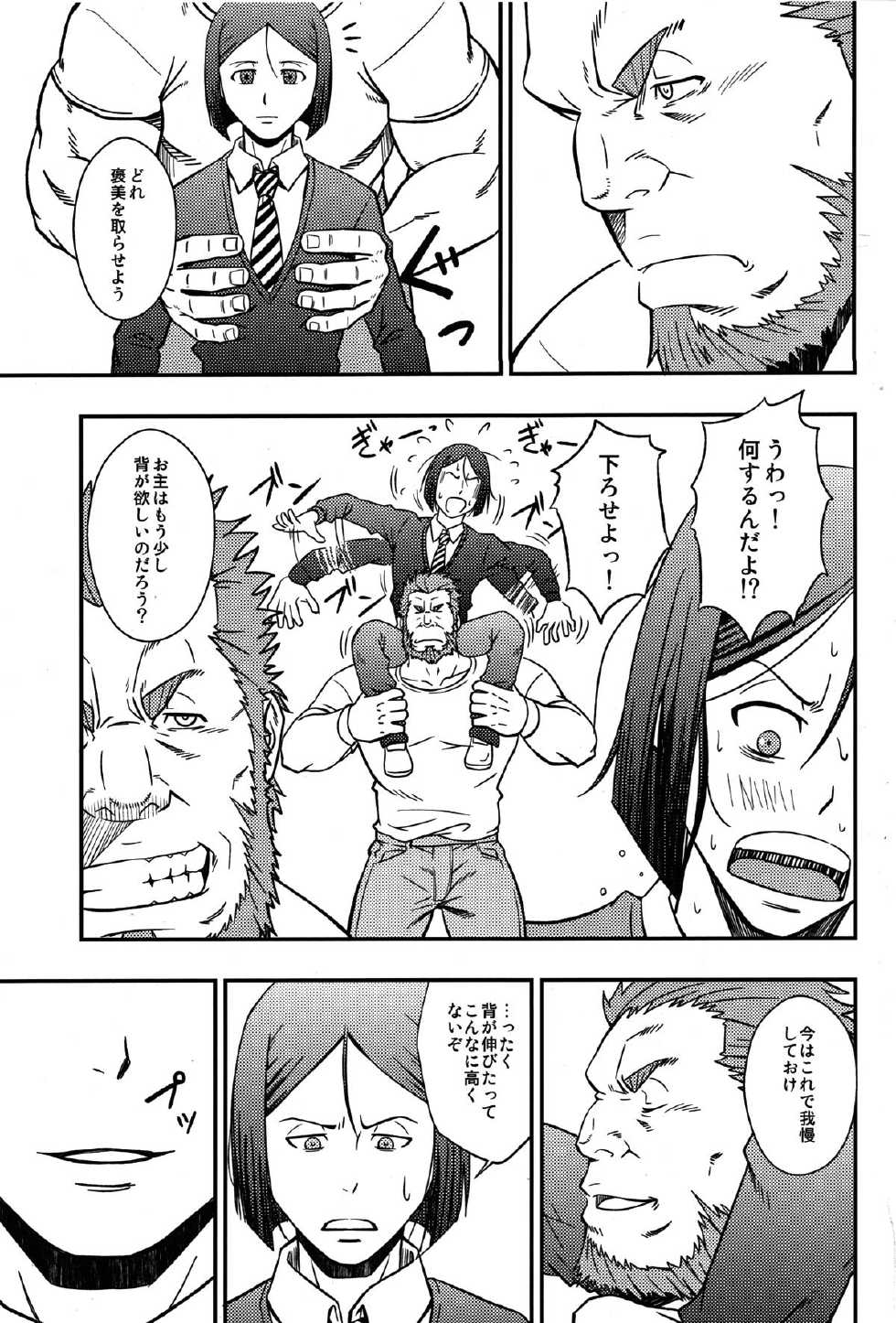 (Yarou Fes 2012) [Rycanthropy (Mizuki Gai)] Easy Rider (Fate/Zero) - Page 26