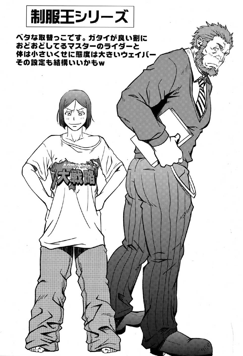 (Yarou Fes 2012) [Rycanthropy (Mizuki Gai)] Easy Rider (Fate/Zero) - Page 28