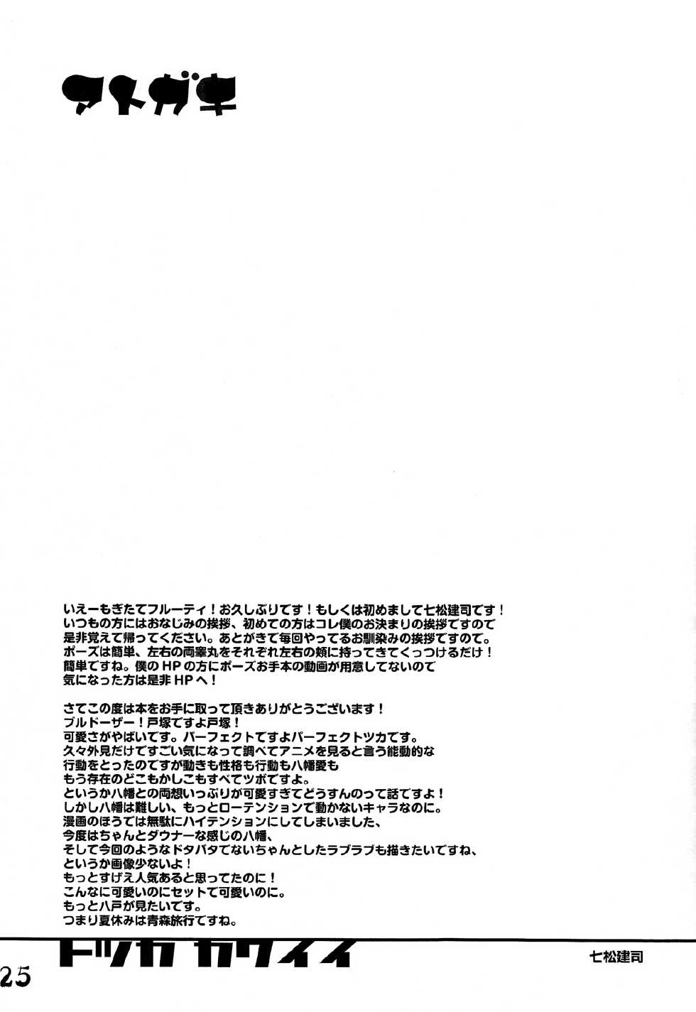(C84) [Ego Dance (Nanamatsu Kenji)] Hachiman Hachiman Hachiman! (Yahari Ore no Seishun Love Come wa Machigatteiru.) - Page 25