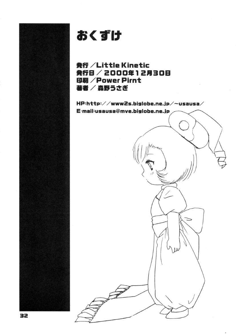 (C59) [Little Kinetic (Morino Usagi)] Chokotone (Chobits) - Page 33