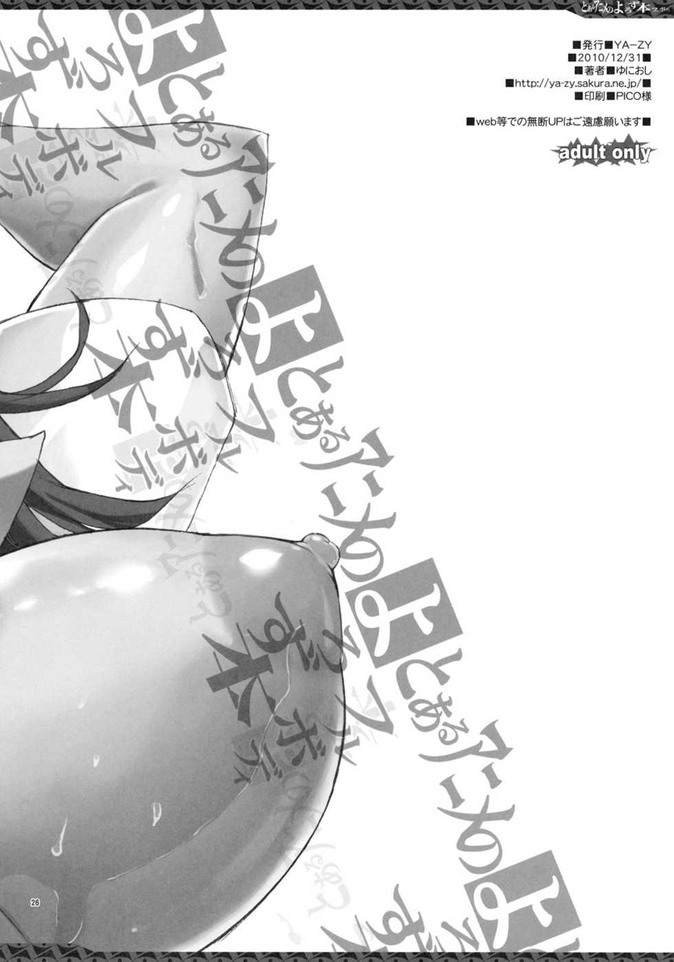 (C79) [YA-ZY (Yunioshi)] Toaru Anime no Yorozubon Full Body (Various) [Russian] [Witcher000] - Page 24