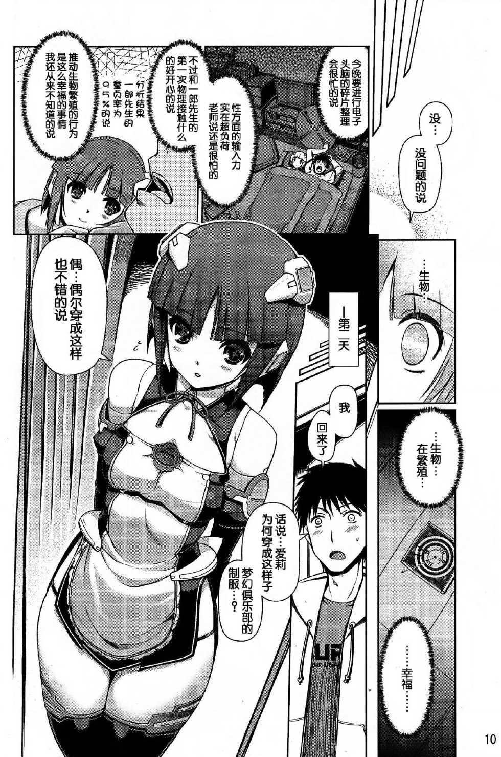 (C84) [Nippon Teikoku Toshokan (Kiya Shii, Hanpera)] Dream @fterLife (Dream C Club) [Chinese] [脸肿汉化组] - Page 10