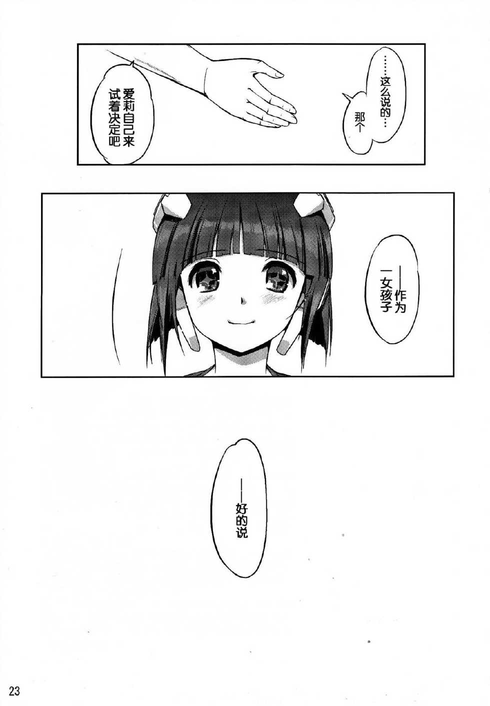 (C84) [Nippon Teikoku Toshokan (Kiya Shii, Hanpera)] Dream @fterLife (Dream C Club) [Chinese] [脸肿汉化组] - Page 23