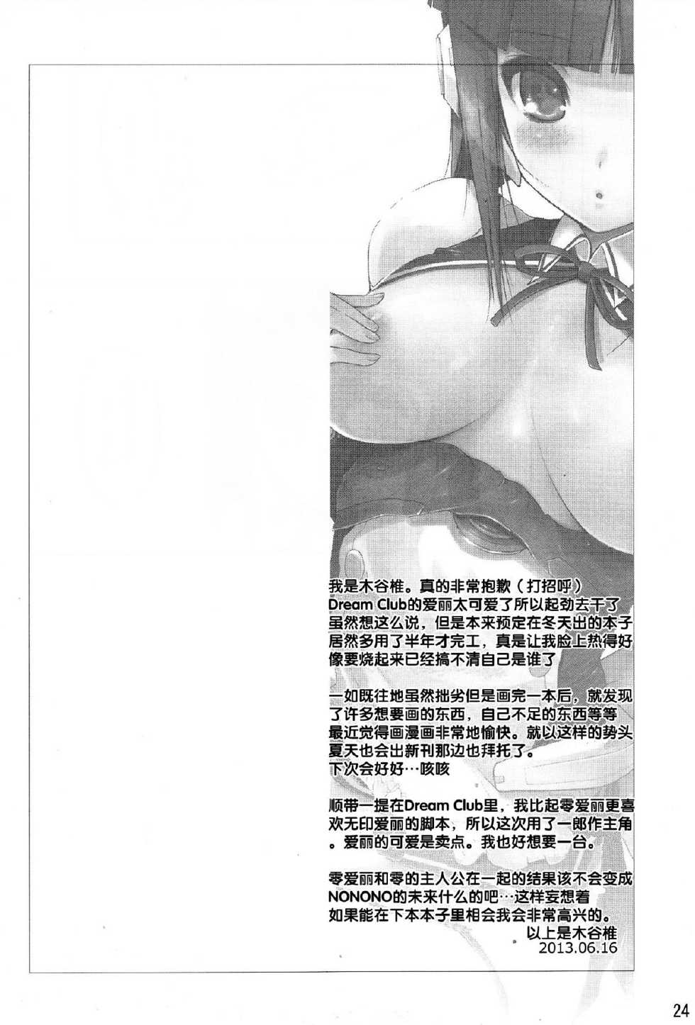 (C84) [Nippon Teikoku Toshokan (Kiya Shii, Hanpera)] Dream @fterLife (Dream C Club) [Chinese] [脸肿汉化组] - Page 24