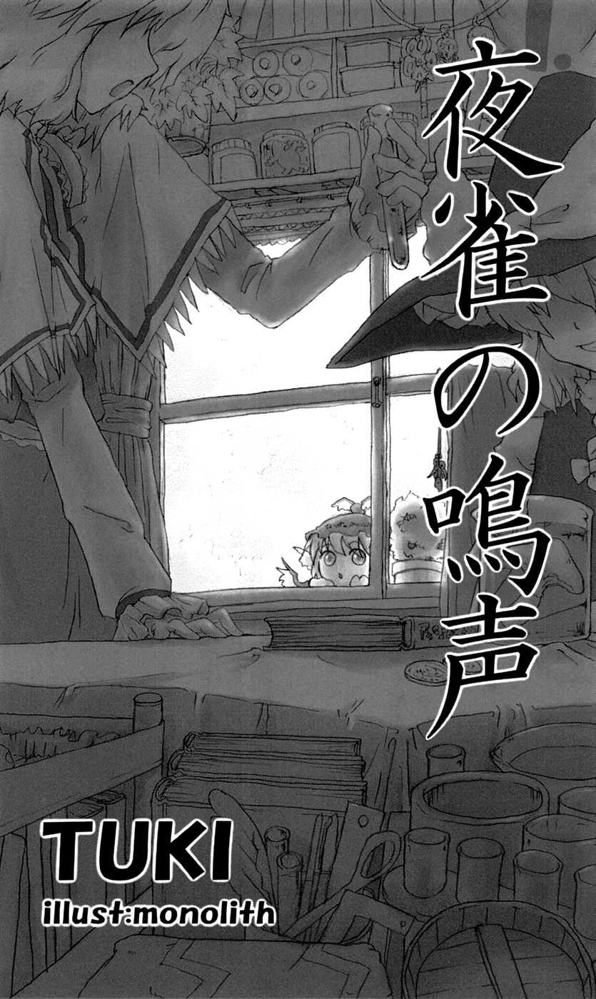 (Reitaisai 5) [Yuzu_momo Jam (Various)] Gensou Shoujo -Mutsugoto- (Touhou Project) - Page 8