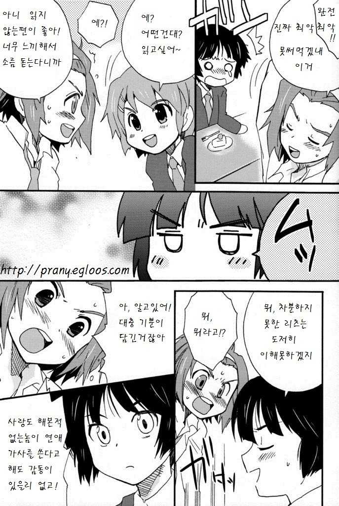 [Meishou Misettei (Hatoko)] K-Dan! (K-On!) (Korean) - Page 4