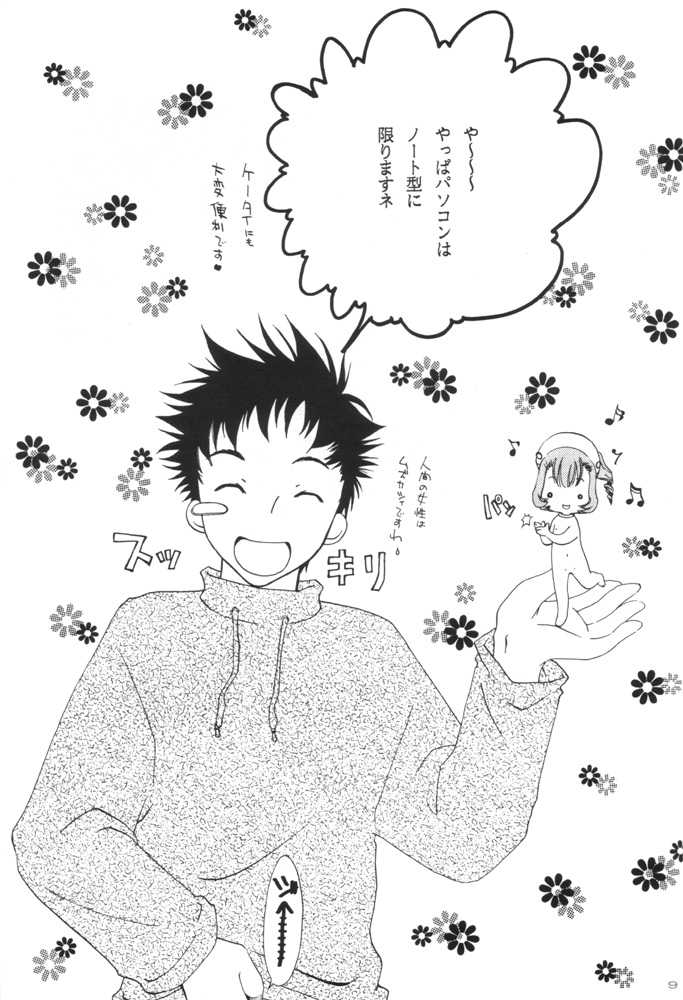 (C59) [Jurassic Forest (Tosaka Sei)]  Choccots (Chobits) - Page 8