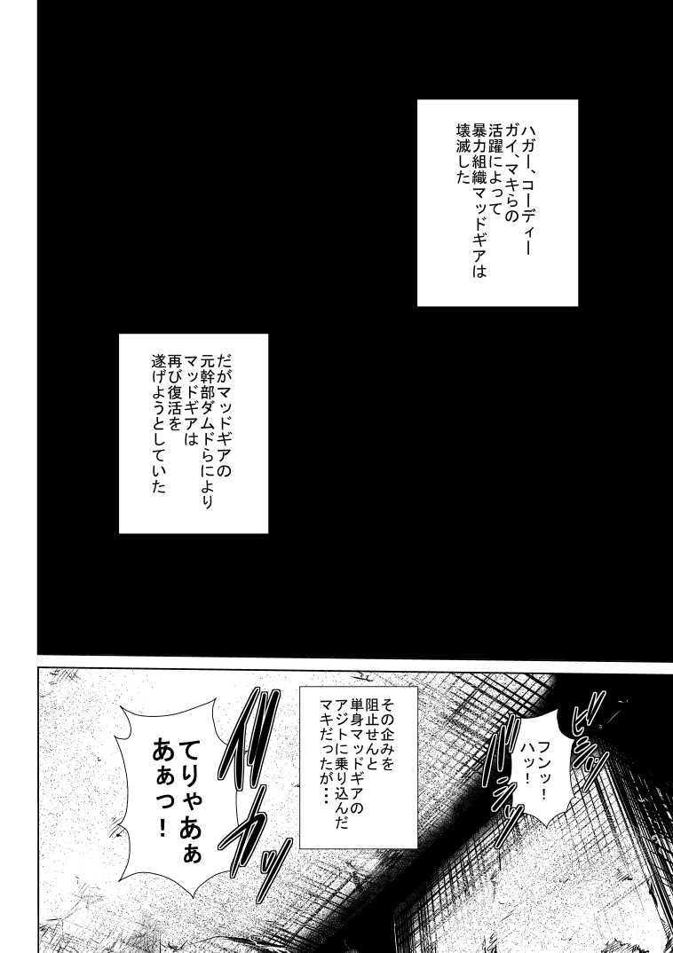 [Uradora Mangan] Mad Gear ni Kaeriuchi ni Sareta Yankee Kunoichi no Maki-san (Final Fight) - Page 2