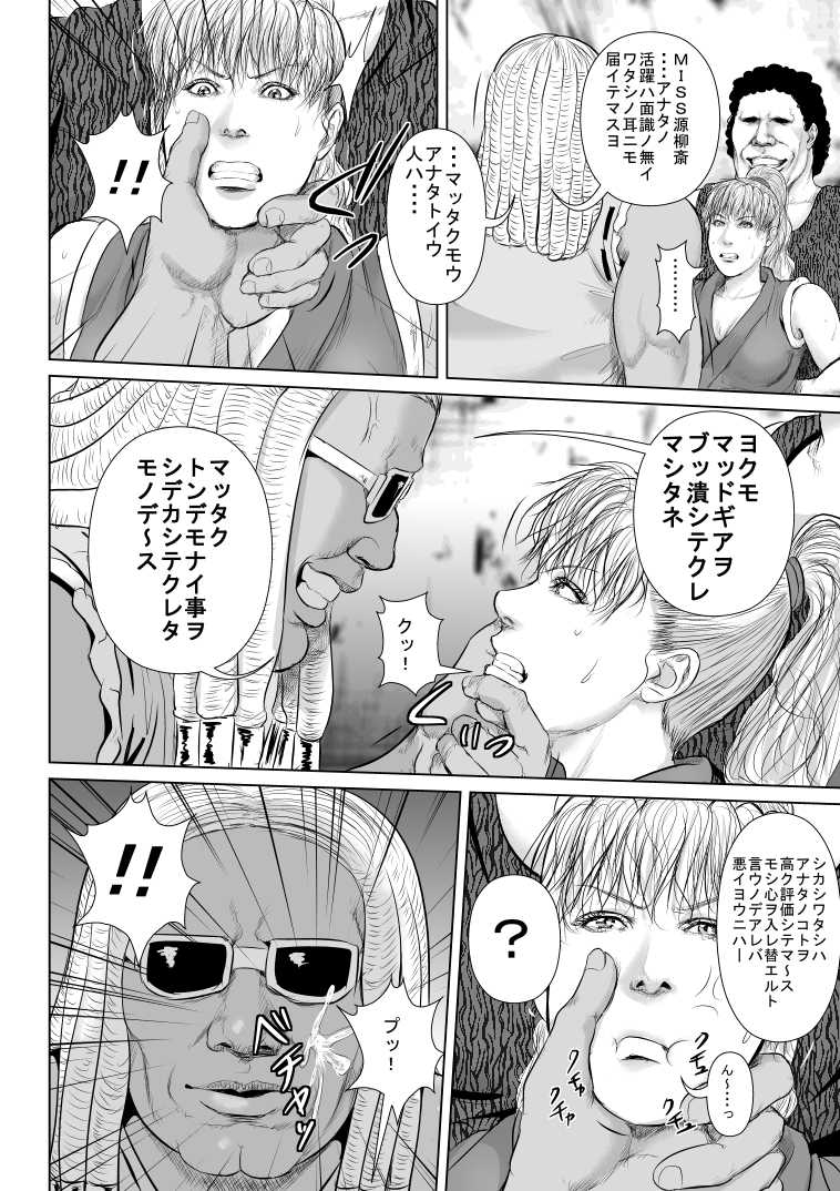 [Uradora Mangan] Mad Gear ni Kaeriuchi ni Sareta Yankee Kunoichi no Maki-san (Final Fight) - Page 10