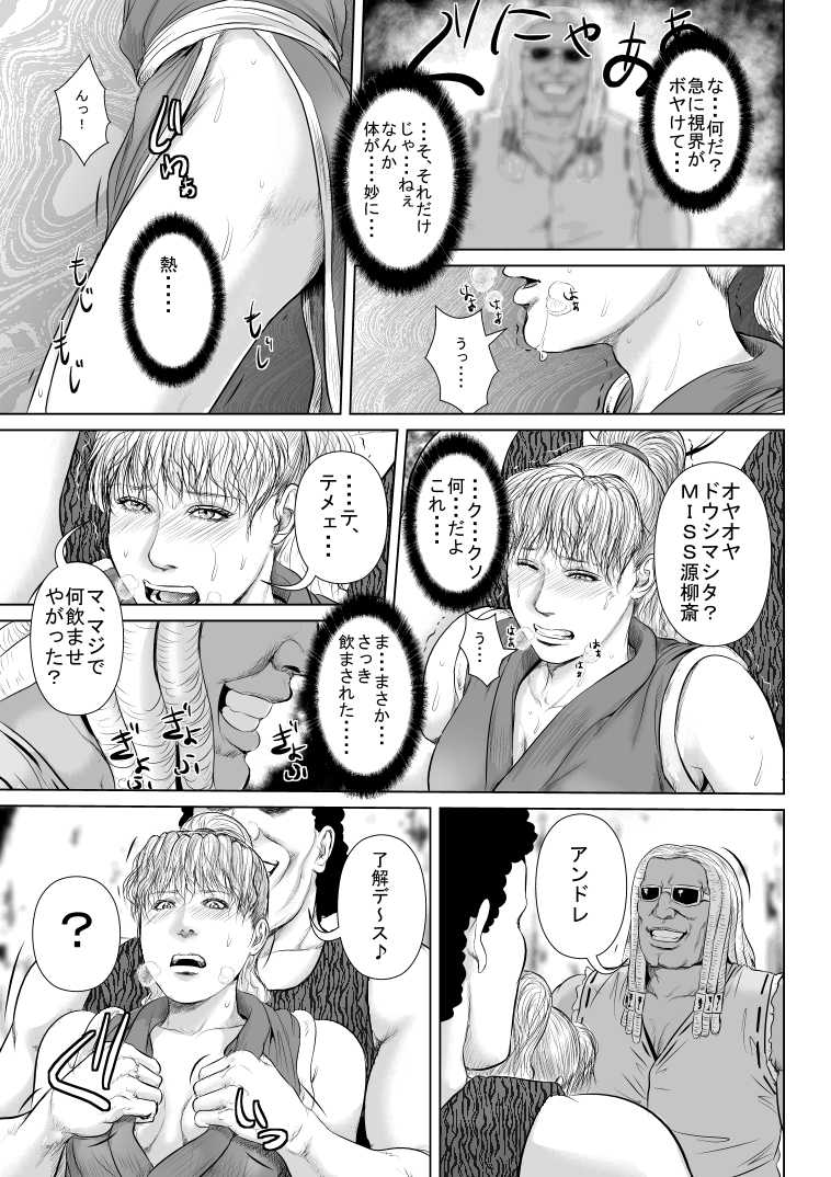 [Uradora Mangan] Mad Gear ni Kaeriuchi ni Sareta Yankee Kunoichi no Maki-san (Final Fight) - Page 13