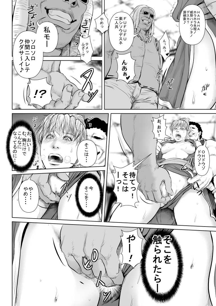 [Uradora Mangan] Mad Gear ni Kaeriuchi ni Sareta Yankee Kunoichi no Maki-san (Final Fight) - Page 18