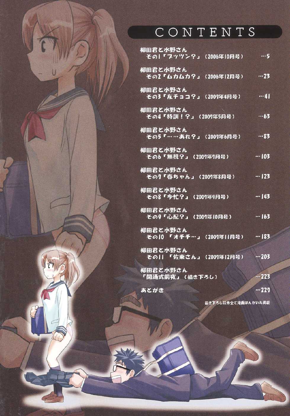 [Enomoto Heights] Yanagida-kun to Mizuno-san [Decensored] - Page 4