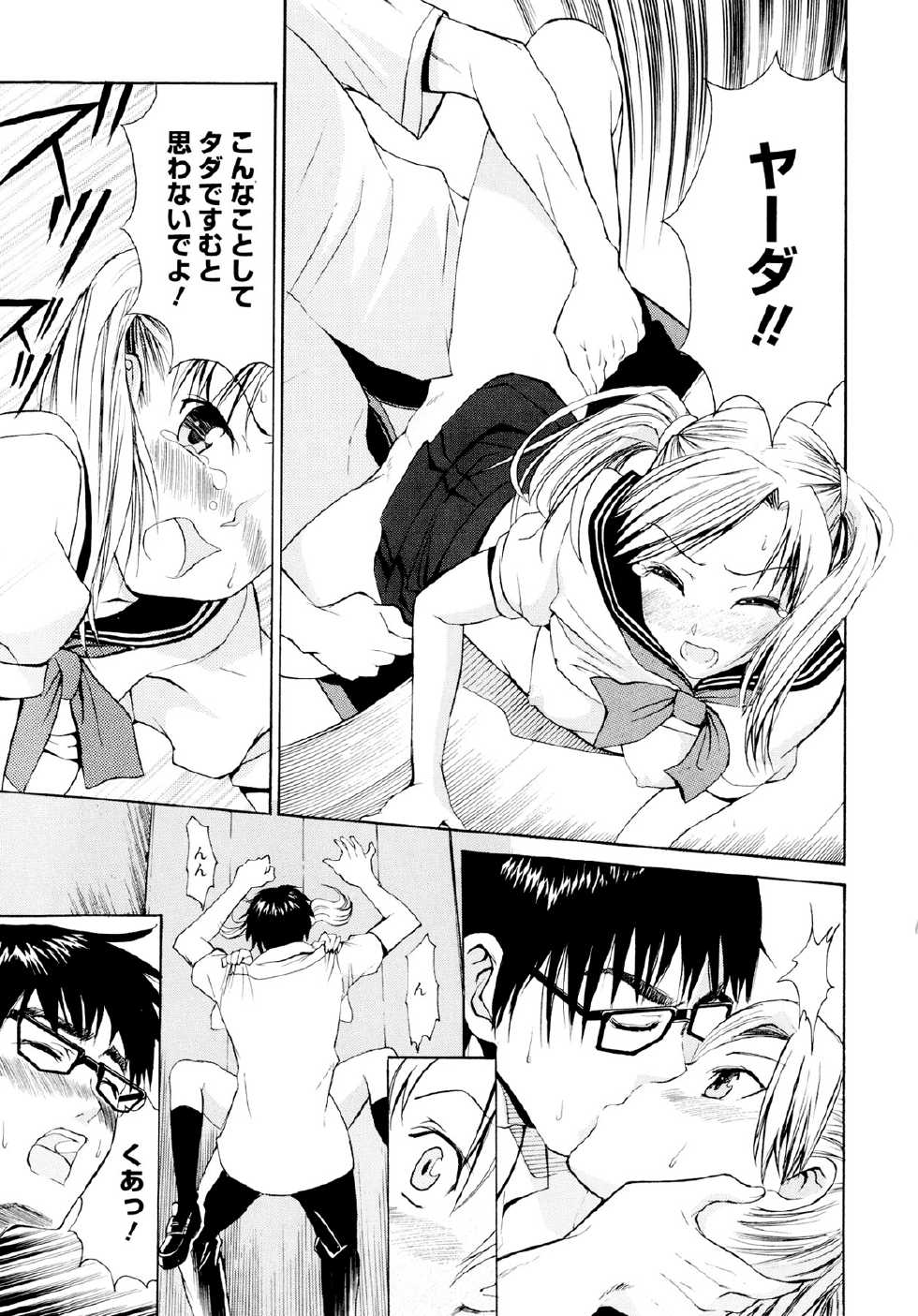[Enomoto Heights] Yanagida-kun to Mizuno-san [Decensored] - Page 17