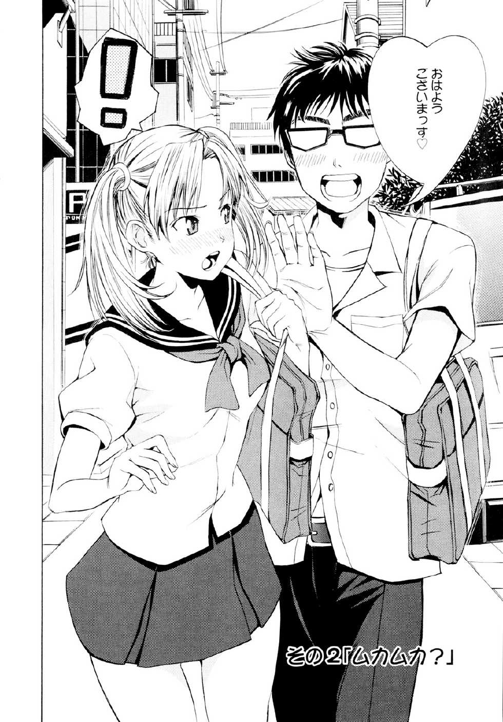 [Enomoto Heights] Yanagida-kun to Mizuno-san [Decensored] - Page 24