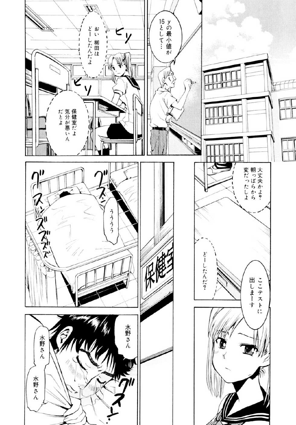 [Enomoto Heights] Yanagida-kun to Mizuno-san [Decensored] - Page 28