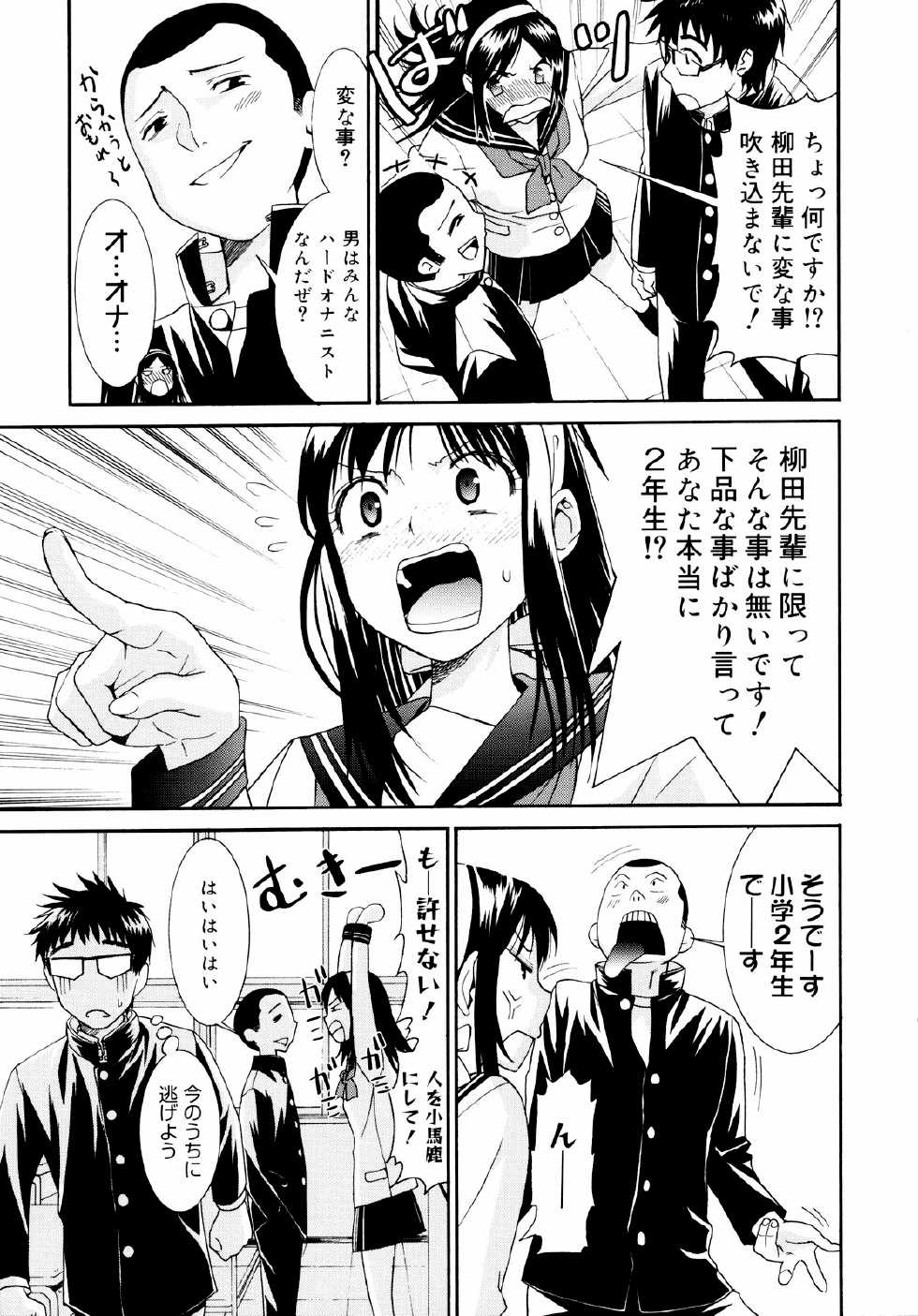 [Enomoto Heights] Yanagida-kun to Mizuno-san 2 [Decensored] - Page 13