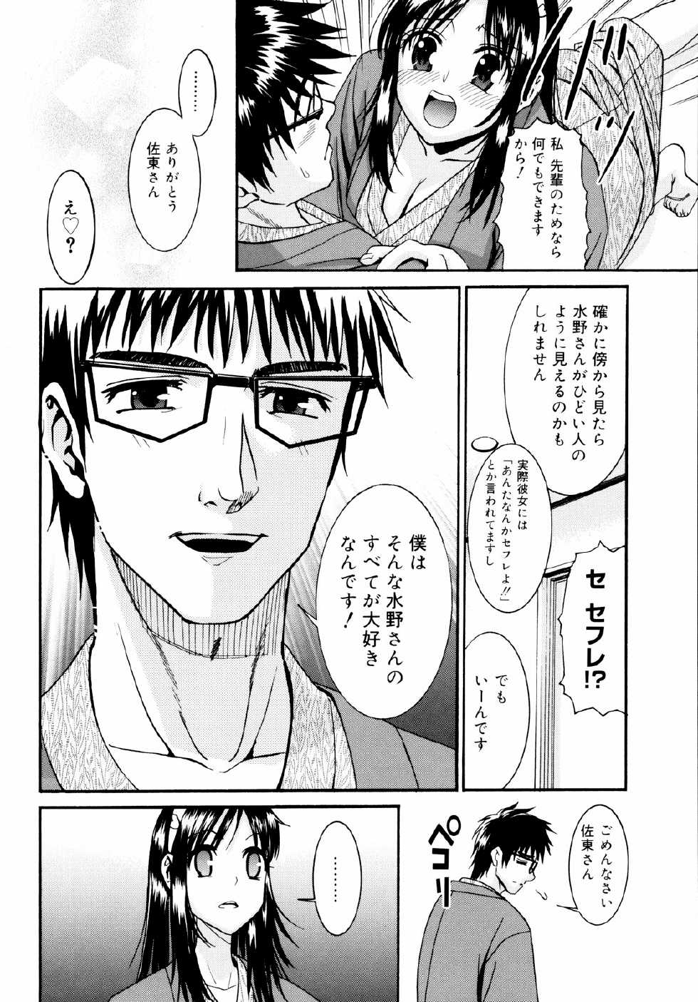 [Enomoto Heights] Yanagida-kun to Mizuno-san 2 [Decensored] - Page 34
