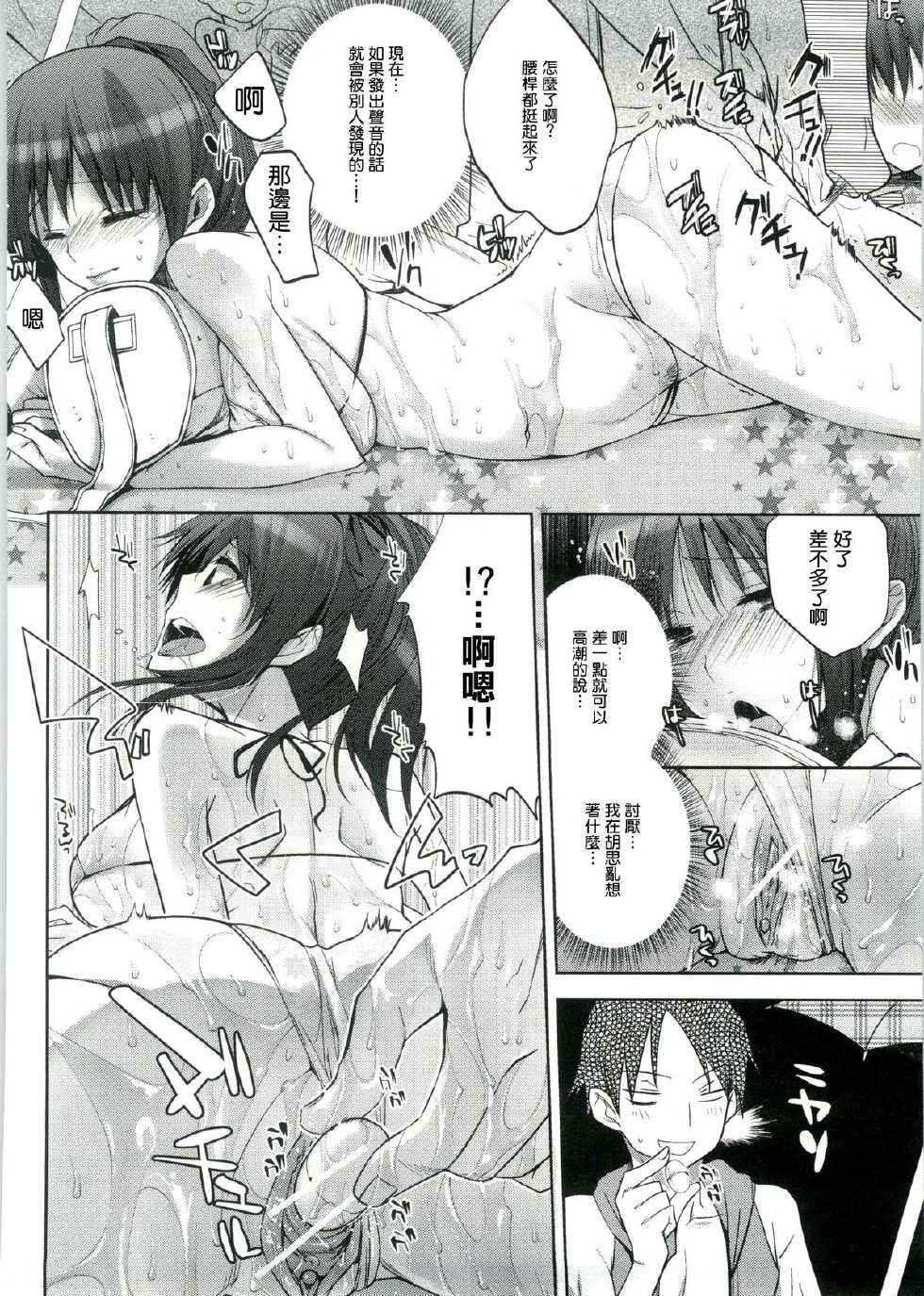 [Jakou Nezumi] Sex on the Beach  (Onedari Acme) [Chinese] [Dola漢化] - Page 8